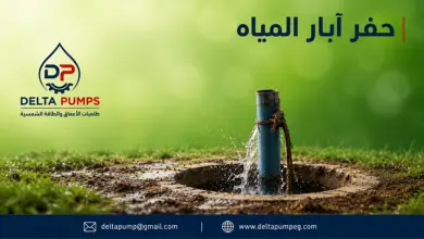 حفر آبار المياه